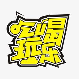 娱乐吃瓜设计理念怎么写,打造轻松愉悦的娱乐体验